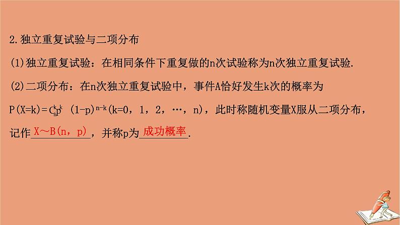 2021版新高考数学一轮复习第十一章计数原理概率随机变量及其分布11.6条件概率与事件的独立性正态分布课件新人教B版202011231170第5页