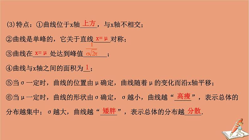2021版新高考数学一轮复习第十一章计数原理概率随机变量及其分布11.6条件概率与事件的独立性正态分布课件新人教B版202011231170第7页