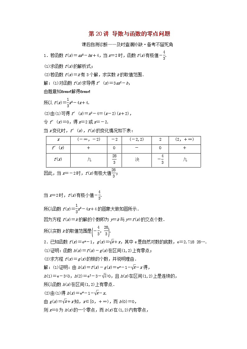 2021届二轮复习 导数与函数的零点问题 课时作业(全国通用)01