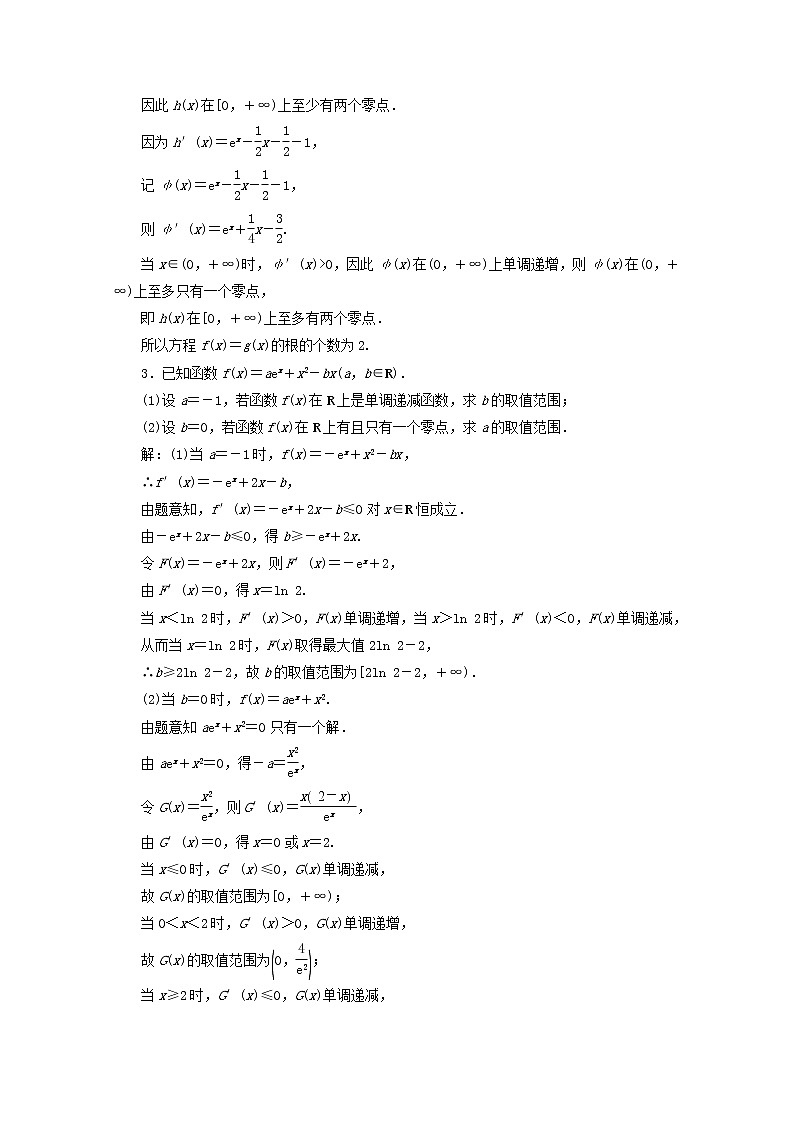 2021届二轮复习 导数与函数的零点问题 课时作业(全国通用)02