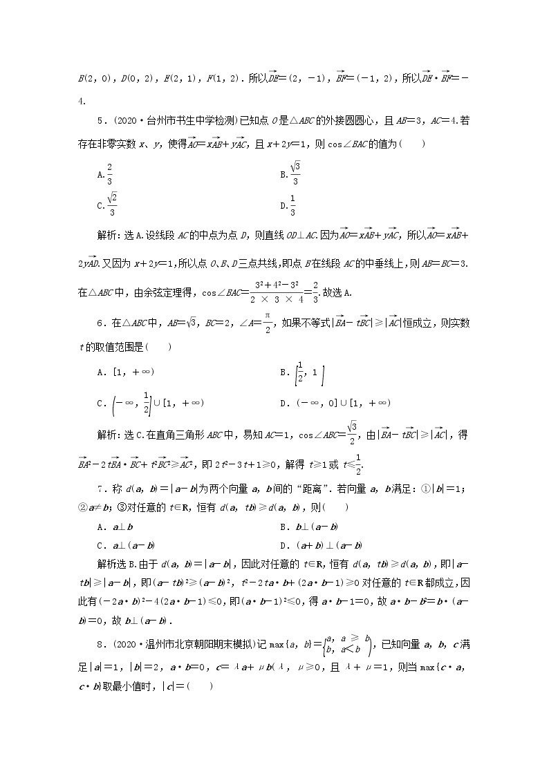 2021届二轮复习        平面向量与复数  课时作业（全国通用） 练习02