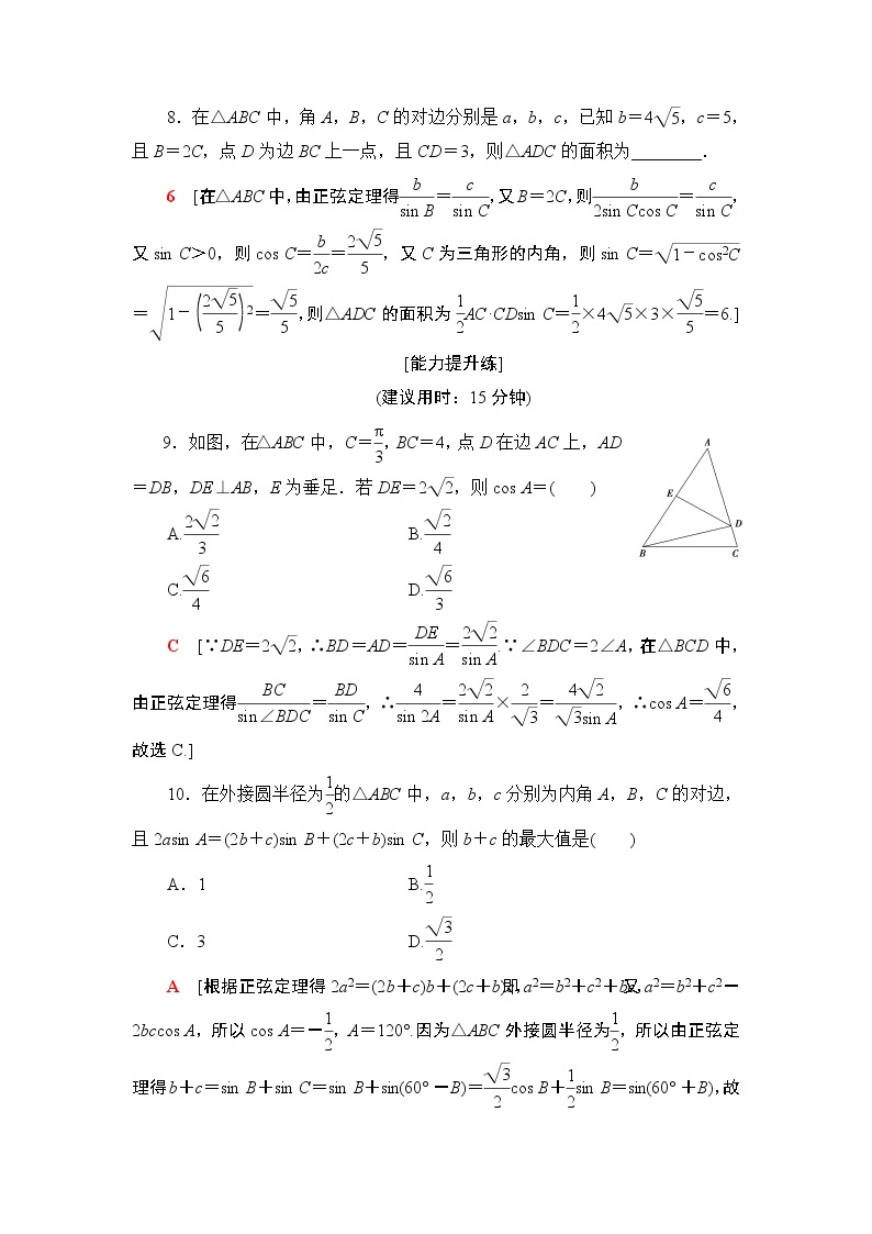 2020届二轮复习(文)  三角恒等变换与解三角形 作业 练习03