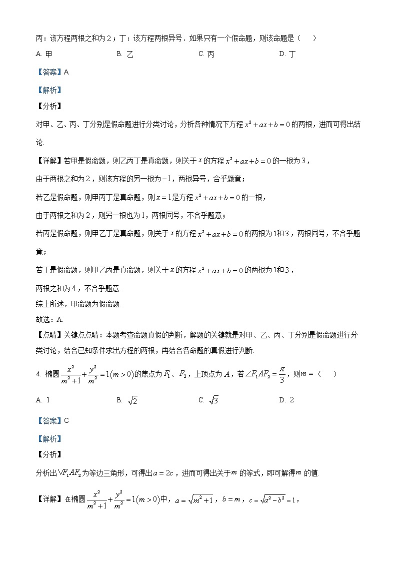 2021年普通高等学校招生全国统一考试模拟演练 数学试题(Word版,含答案解析)03