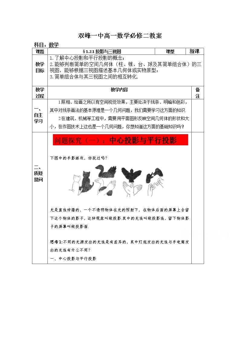 教案高一数学人教版必修二 1.2.1投影与三视图01