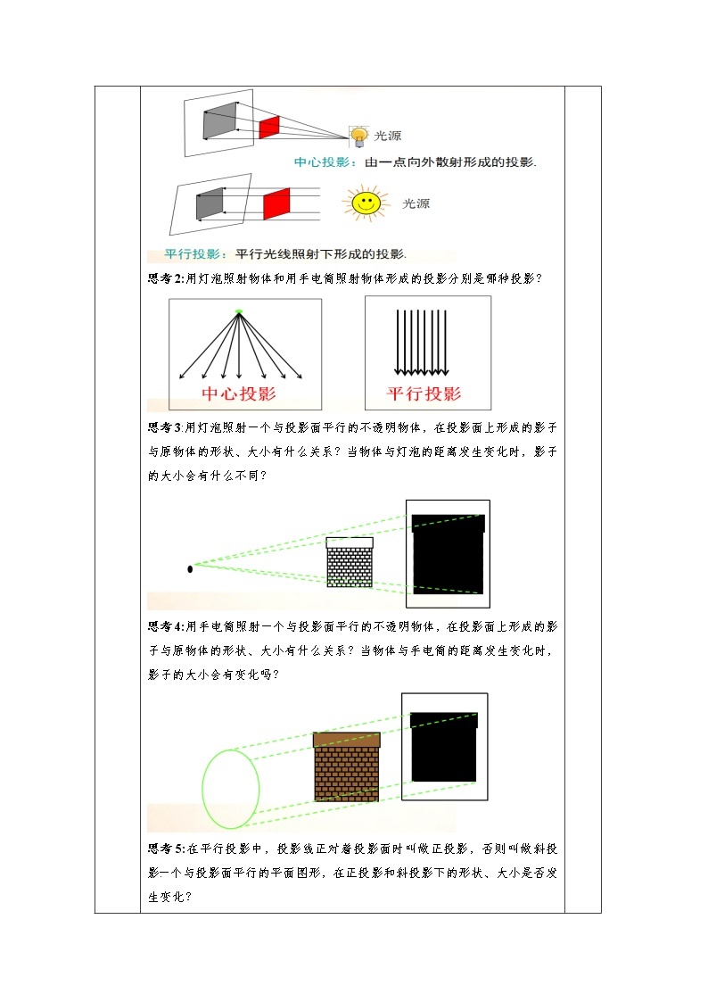 教案高一数学人教版必修二 1.2.1投影与三视图02