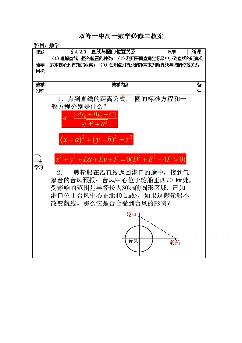 教案高一数学人教版必修二 4.2.1 直线与圆的位置关系01