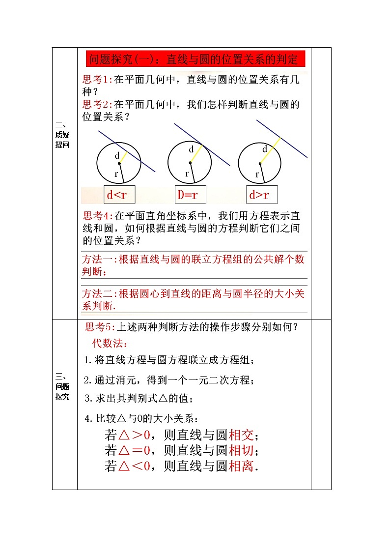 教案高一数学人教版必修二 4.2.1 直线与圆的位置关系02