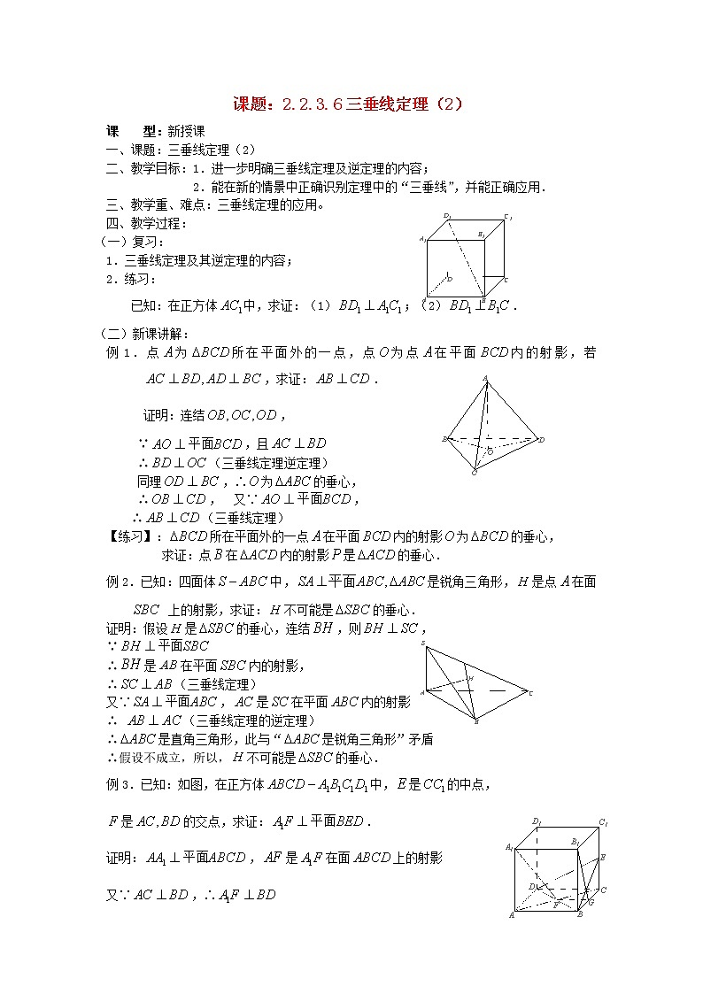 .2.3.6三垂线定理(2)教案 新人教A版必修201