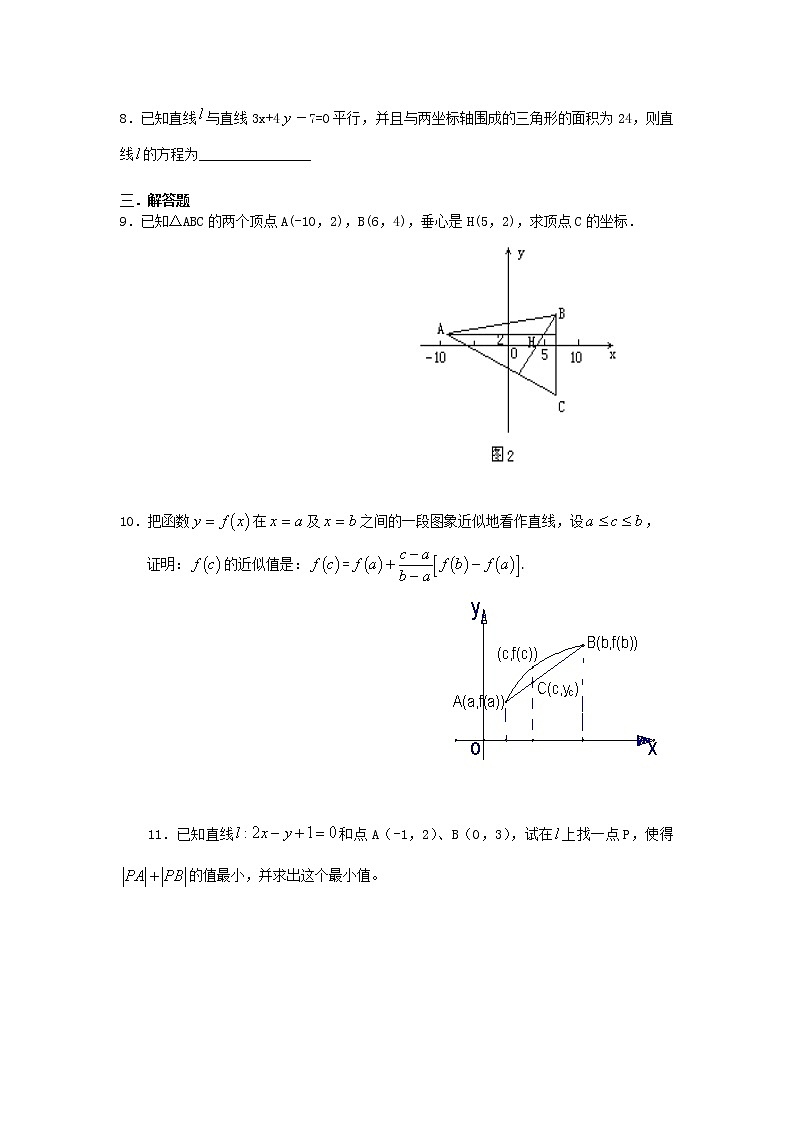 .3.3.8直線方程章節(jié)復習小結教案 新人教A版必修2第2頁