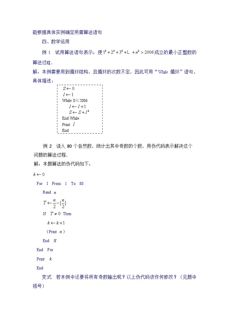 高中数学教案必修三：1.3.4 循环语句（2）02