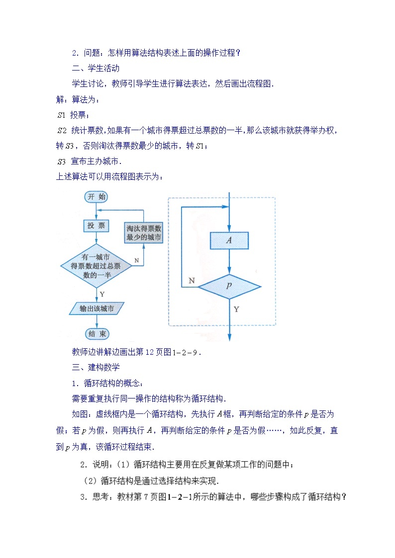 高中数学教案必修三：1.2.3 循环结构02