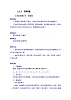 高中数学教案必修三：2.2.3 茎叶图