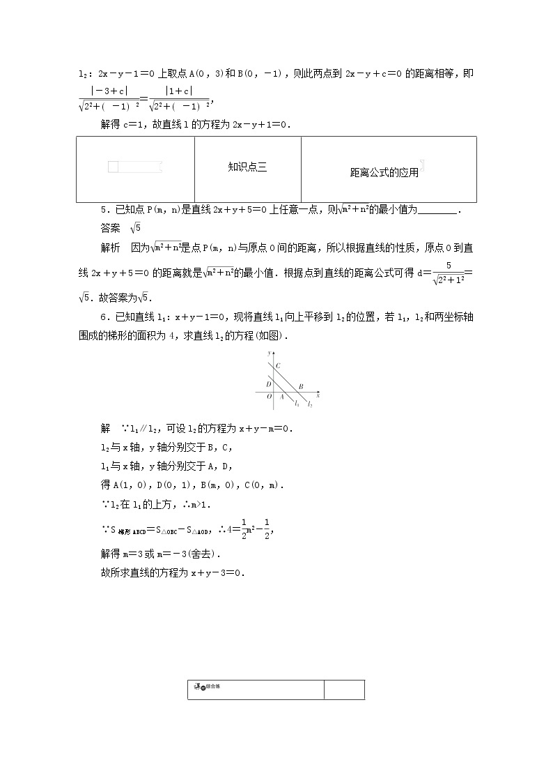 2020届二轮（理科数学）  点到直线的距离、两条平行直线间的距离     专题卷（全国通用）02