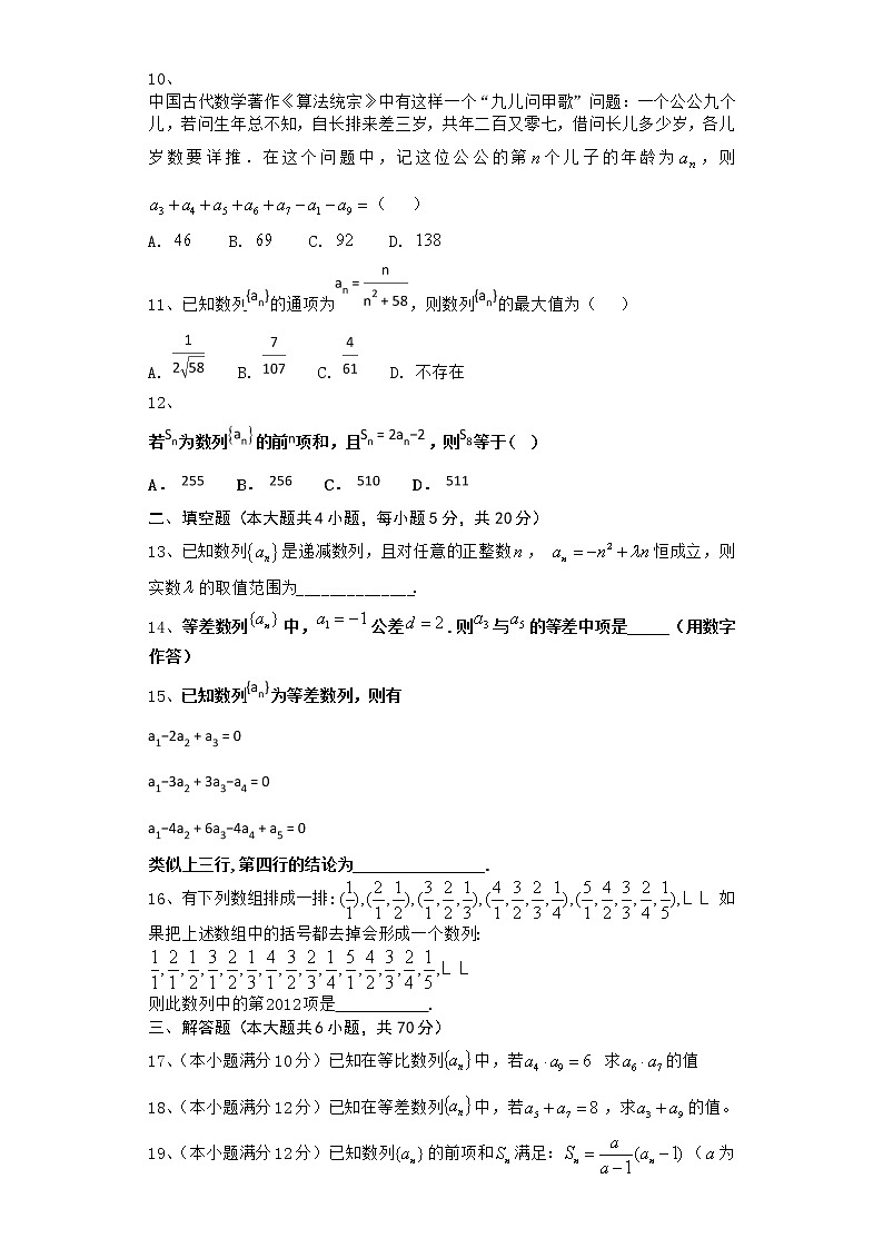 2021届二轮(理科数学) 数列 专题卷(全国通用)02