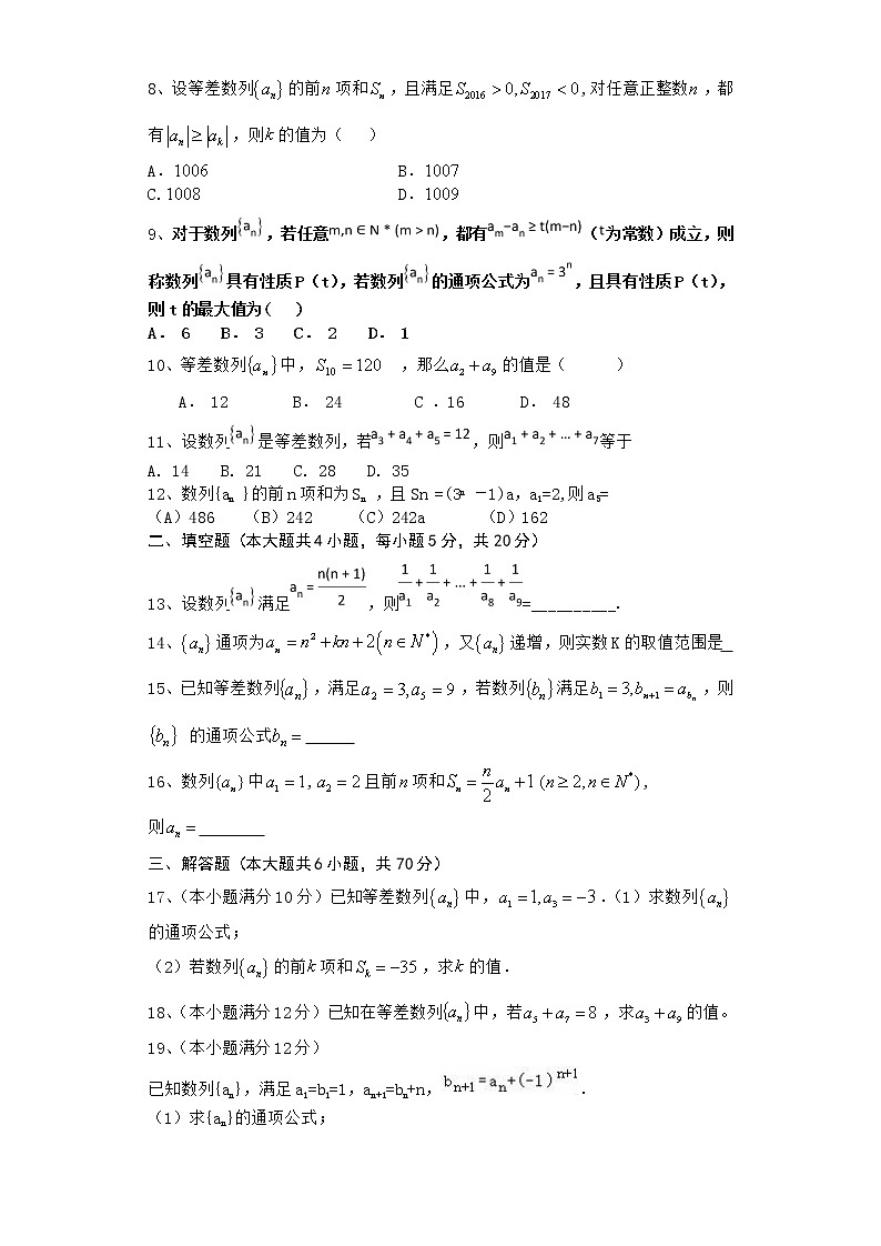 2021届二轮(理科数学) 数列 专题卷(全国通用)02
