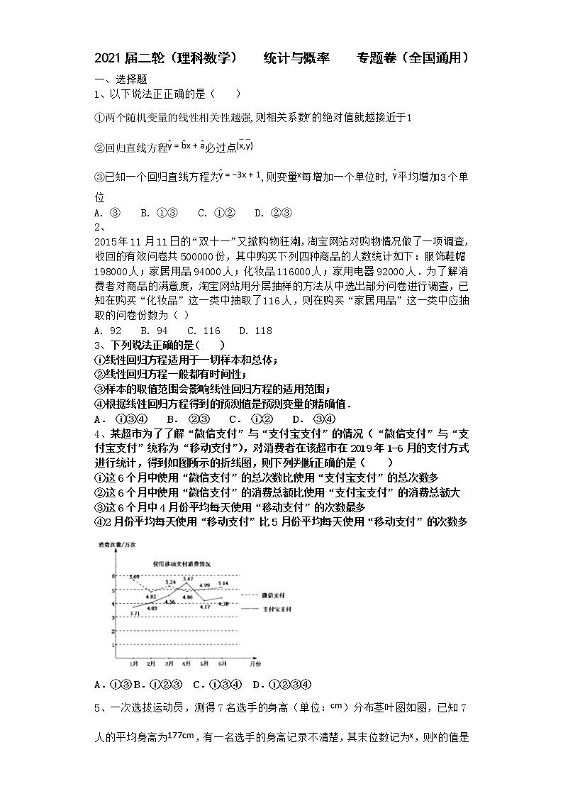 2021届二轮(理科数学) 统计与概率 专题卷(全国通用)01
