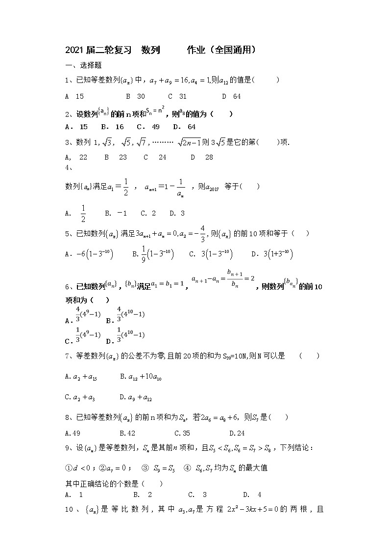 2021届二轮复习 数列 作业(全国通用)第1页