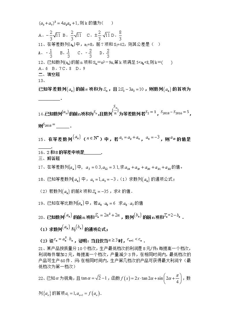 2021届二轮复习 数列 作业(全国通用)第2页