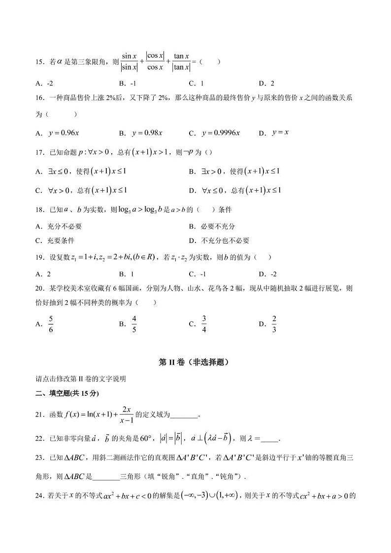 2020年冬季山东省学业水平考试模拟卷3(解析版)第3页