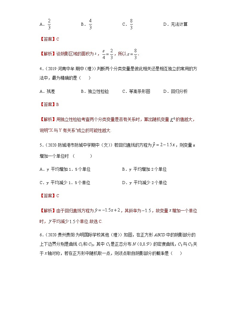 专题11 概率统计-2021年高考数学尖子生培优题典(新高考专版)02