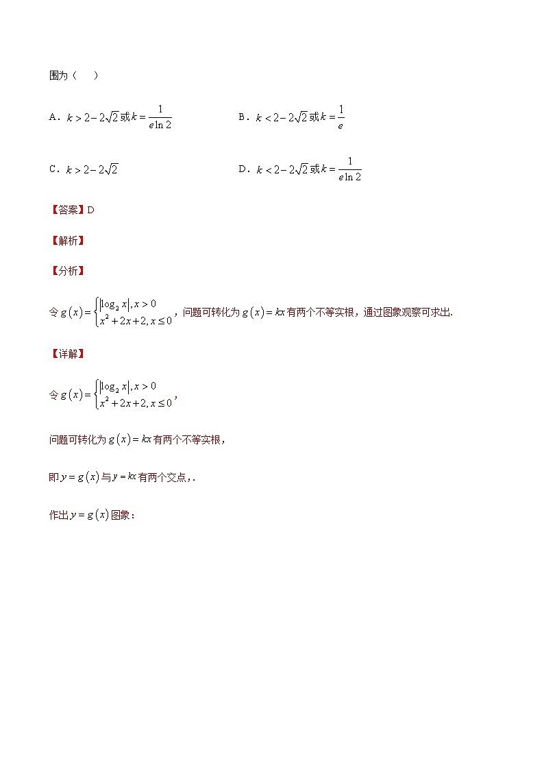 專題五   導數(shù)的運算及在函數(shù)性質(zhì)中的應用（解析版）第2頁