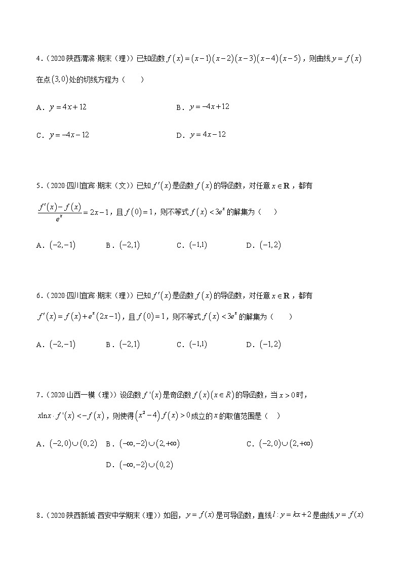 專題五   導數(shù)的運算及在函數(shù)性質(zhì)中的應用（原卷版）第2頁