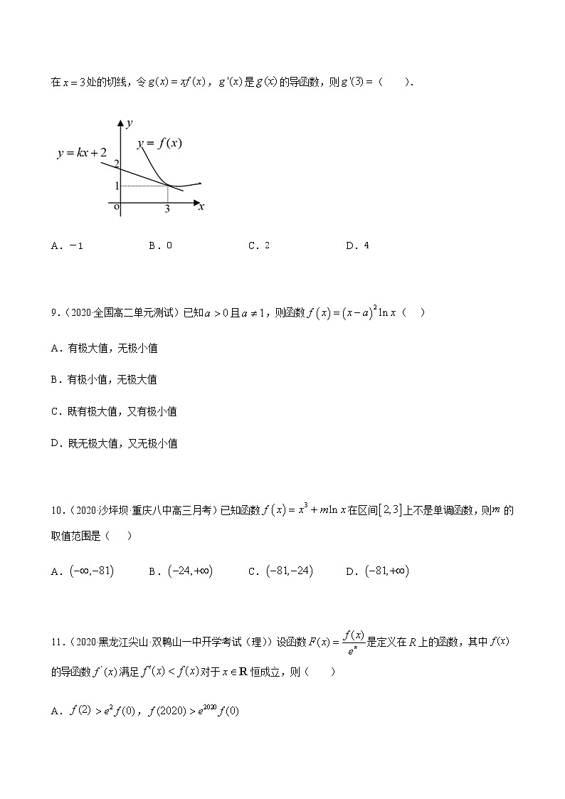 專題五   導數(shù)的運算及在函數(shù)性質(zhì)中的應用（原卷版）第3頁