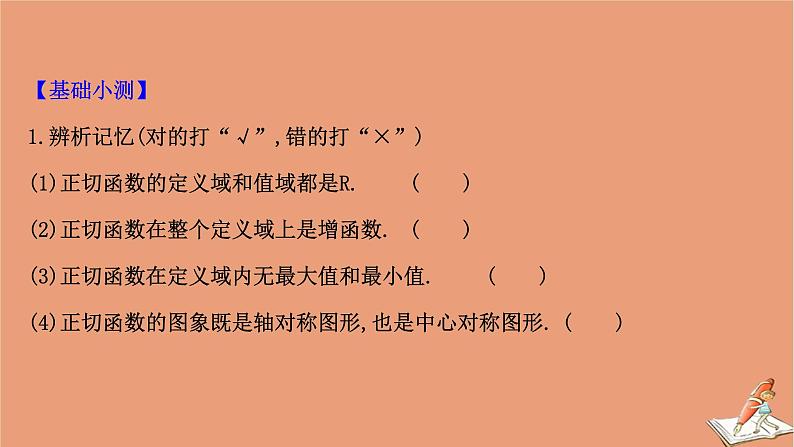 2020_2021学年新教材高中数学第一章三角函数1.7.3正切函数的图象与性质课件北师大版必修第二册20201210123705