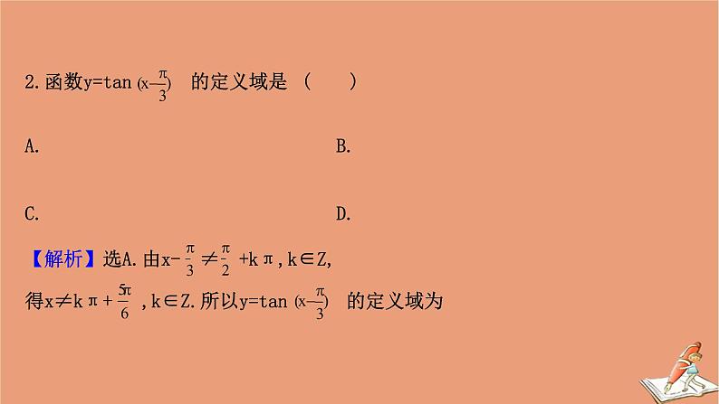 2020_2021学年新教材高中数学第一章三角函数1.7.3正切函数的图象与性质课件北师大版必修第二册20201210123707