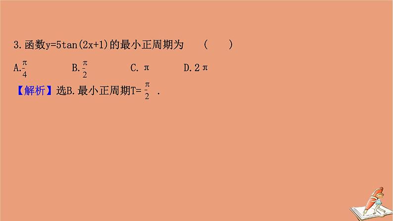 2020_2021学年新教材高中数学第一章三角函数1.7.3正切函数的图象与性质课件北师大版必修第二册20201210123708