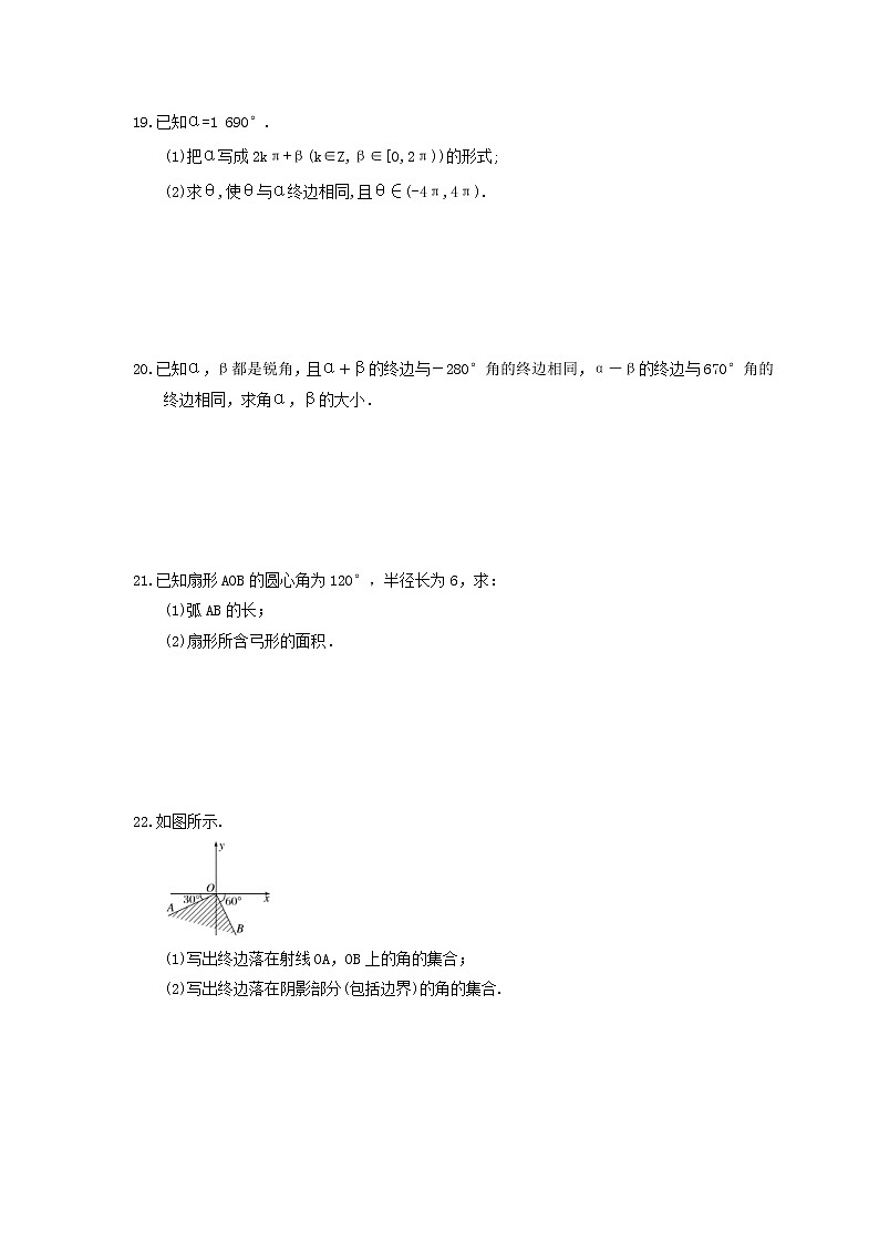 2021年高中数学《任意角和弧度制》同步精选(含答案) 试卷03