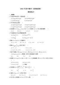 数学4.2 指数函数精品课后复习题