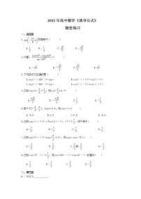 数学必修 第一册5.3 诱导公式精品课后复习题