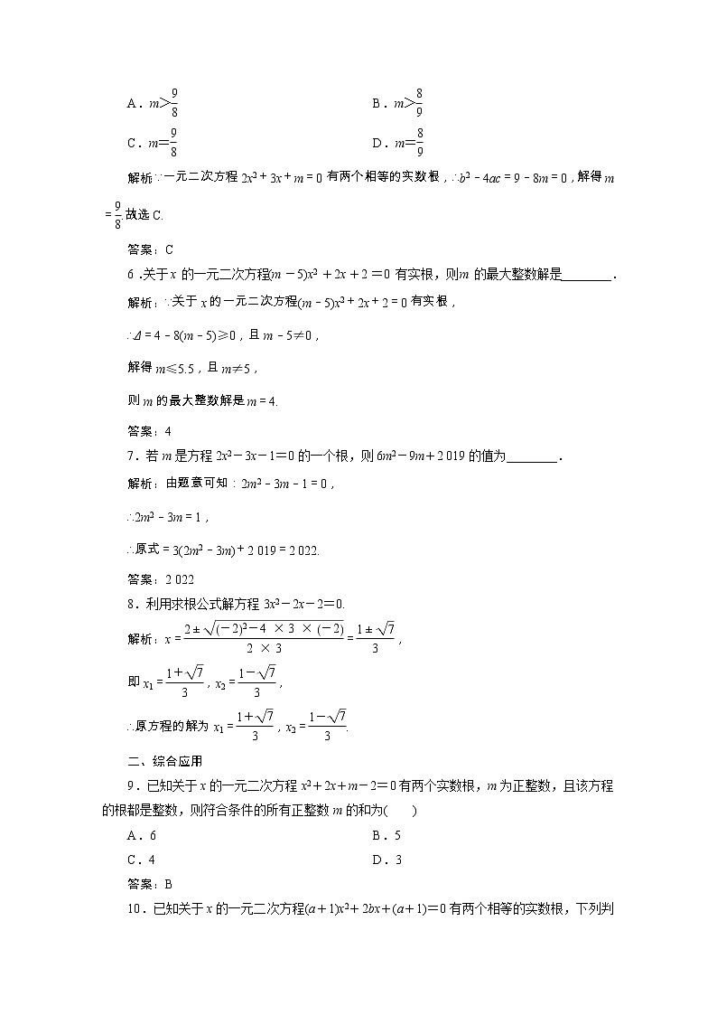 2020_2021学年新教材高中数学第二章等式与不等式2.1.2一元二次方程的解集及其根与系数的关系课时跟踪训练含解析新人教B版必修第一册第2页