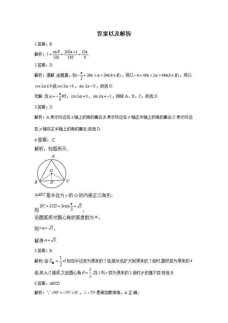 2020-2021学年高一数学人教A版(2019)寒假作业(11)第3页