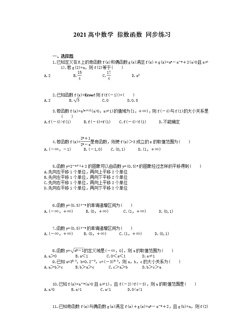 2021高中数学 指数函数 同步练习(含答案)01