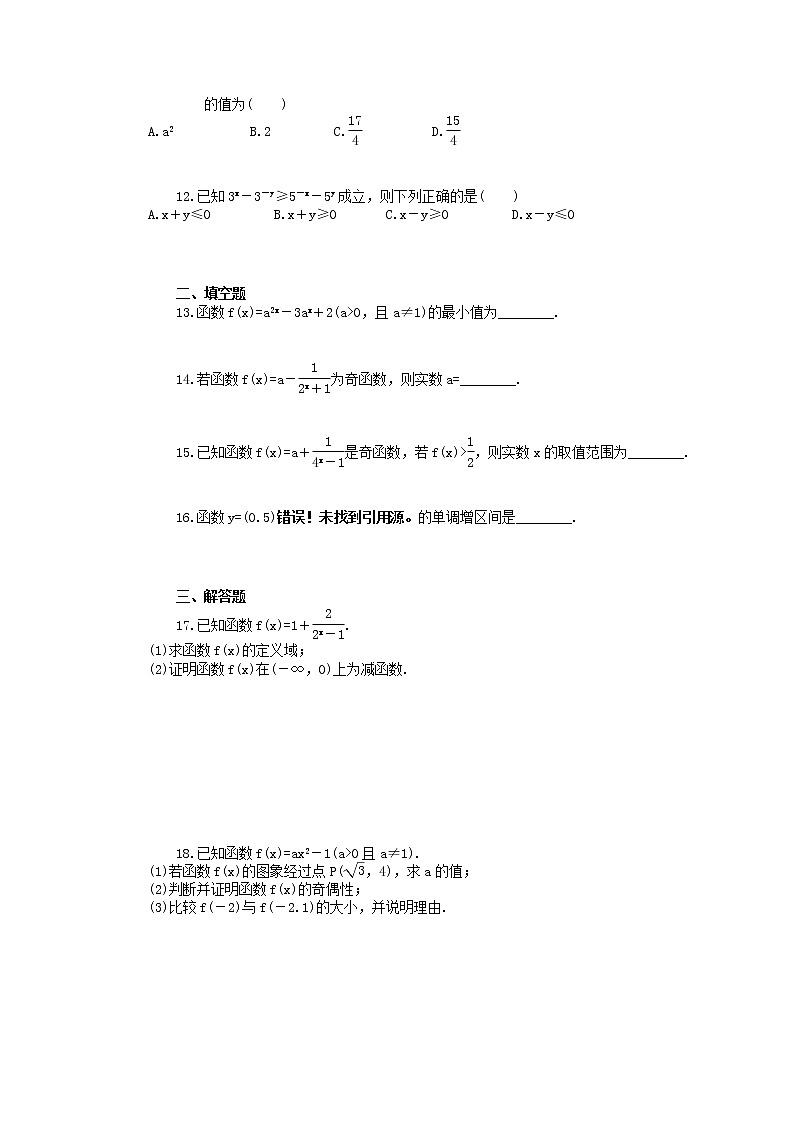 2021高中数学 指数函数 同步练习(含答案)02