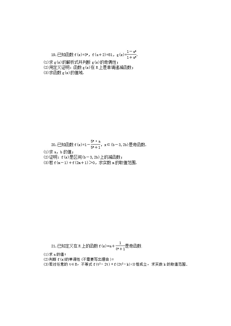 2021高中数学 指数函数 同步练习(含答案)03
