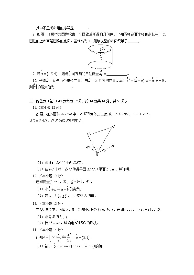 高中 / 数学 / 人教A版 (2019) / 必修 第二册 / 全册综合期中试卷讲评同步练习02