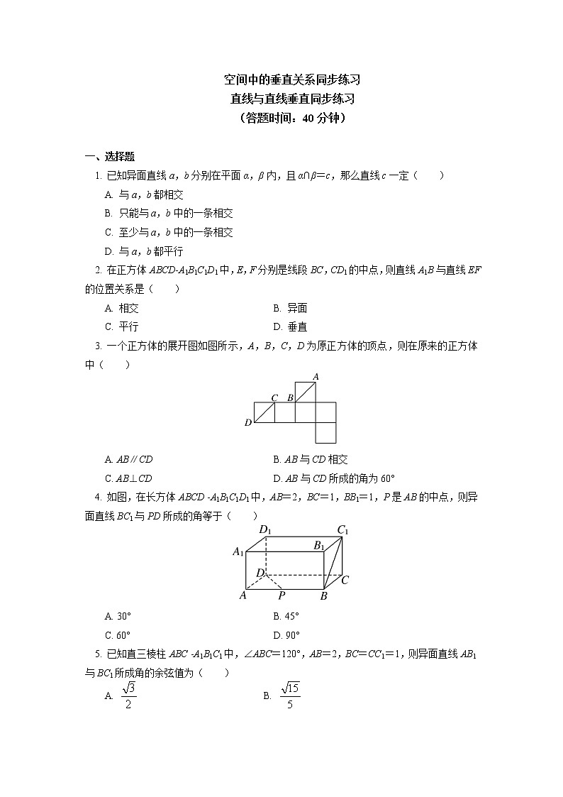 必修2 第八章 立体几何初步 8.6节(1)同步练习第1页