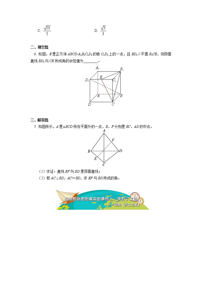 必修2 第八章 立体几何初步 8.6节(1)同步练习第2页
