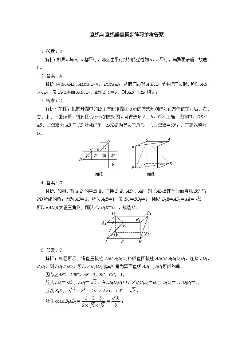 必修2 第八章 立体几何初步 8.6节(1)同步练习第3页