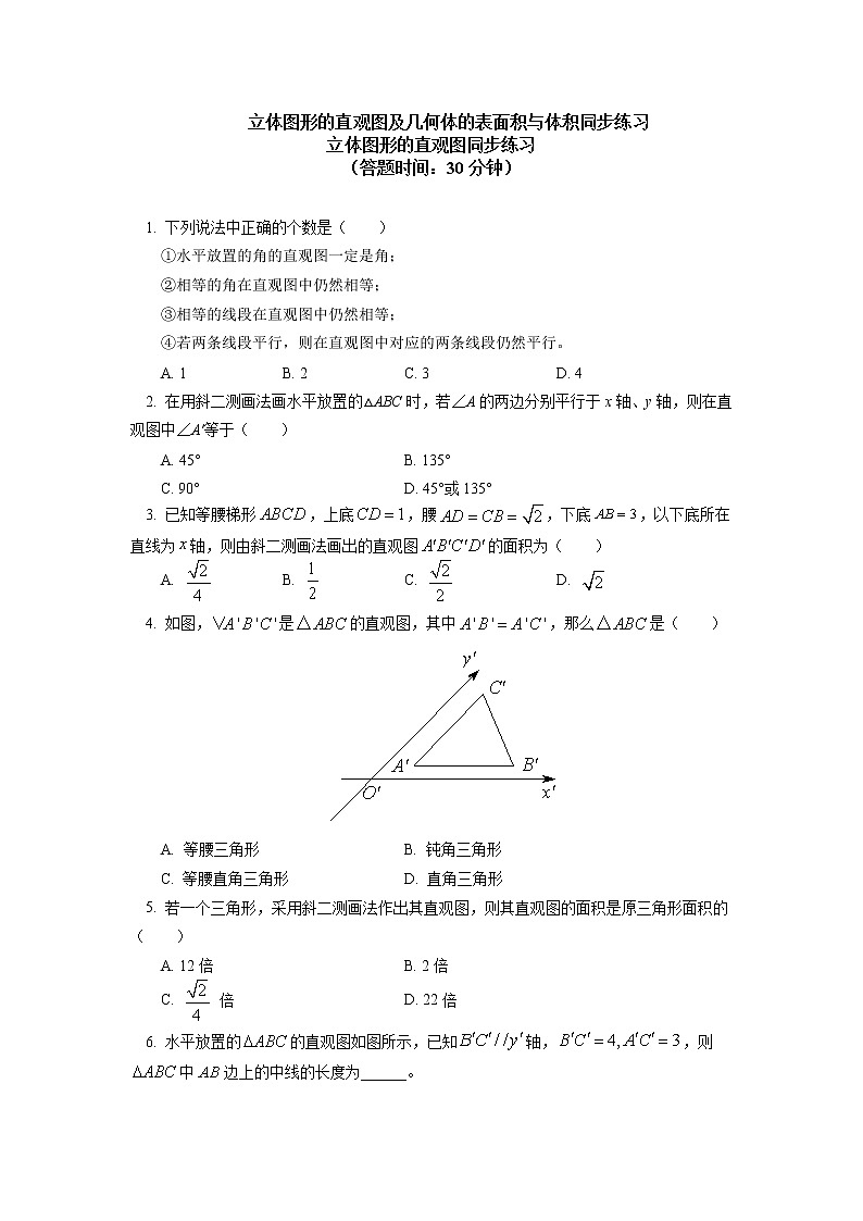 必修2 第八章 立体几何初步 8.1-8.3节同步练习01
