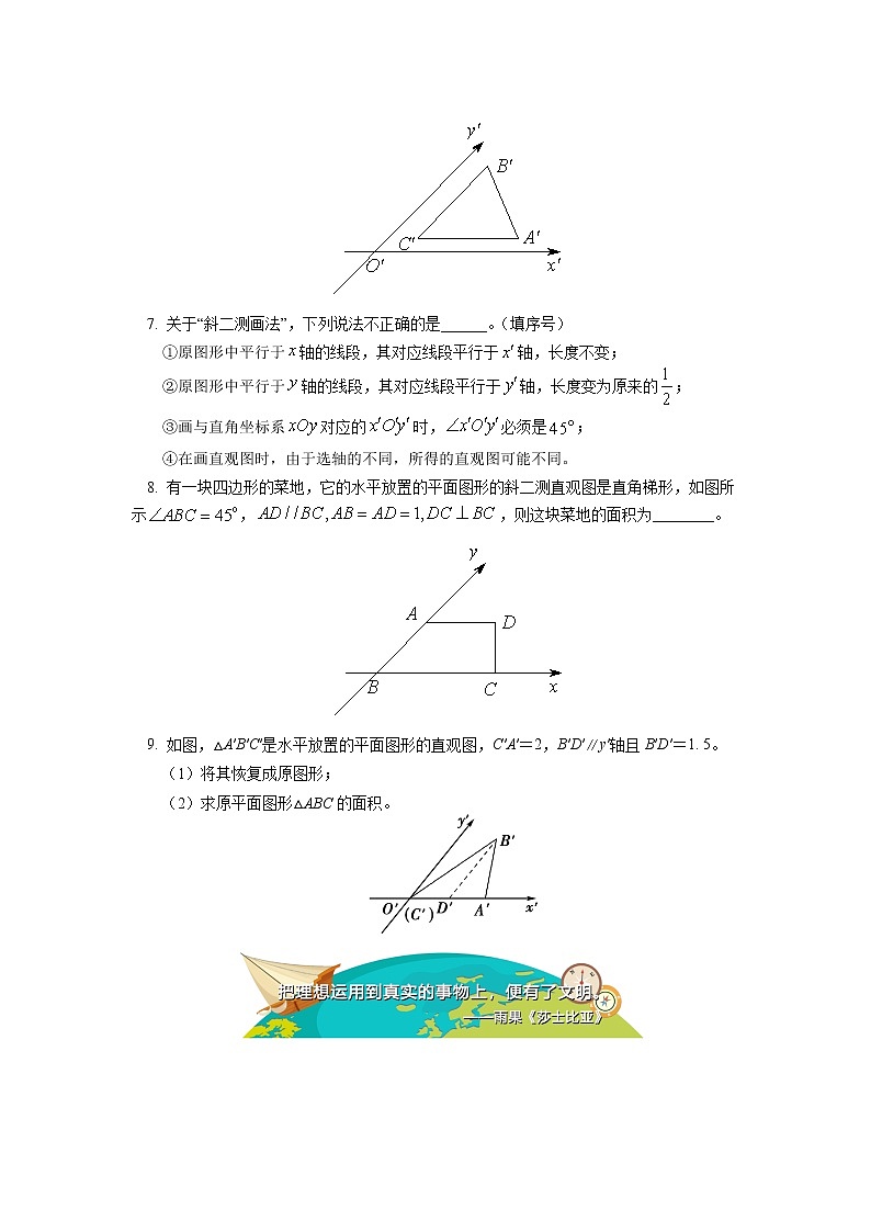 必修2 第八章 立体几何初步 8.1-8.3节同步练习02