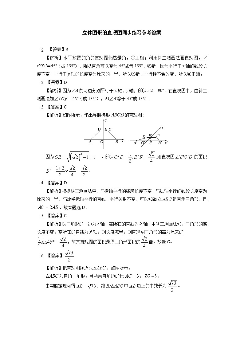 必修2 第八章 立体几何初步 8.1-8.3节同步练习03