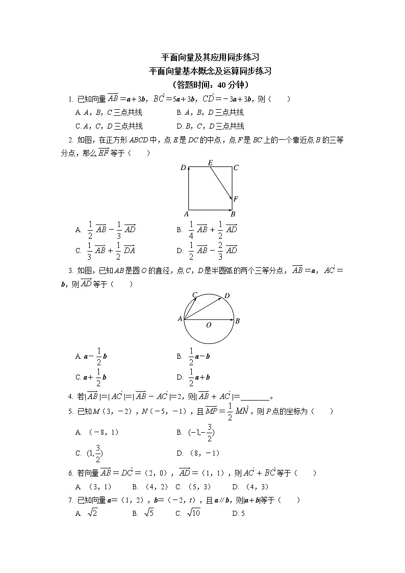 必修2 第六章 平面向量及其应用 6.1-6.3节同步练习01