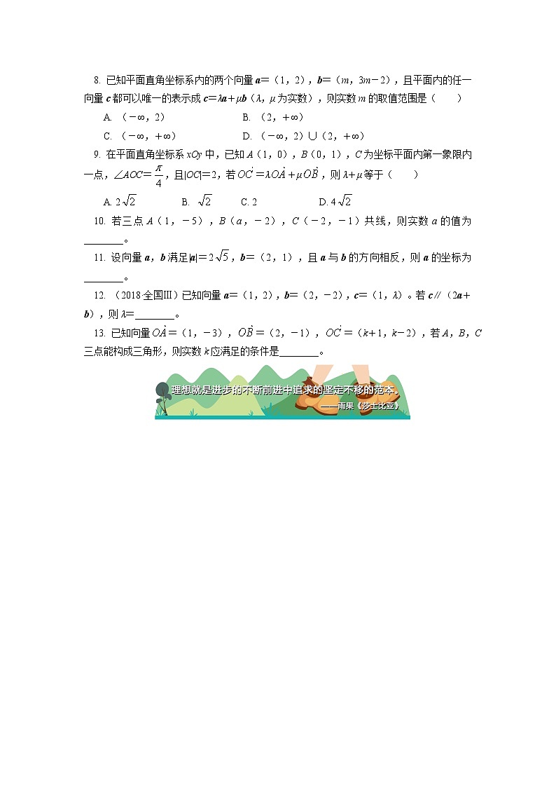 必修2 第六章 平面向量及其应用 6.1-6.3节同步练习02