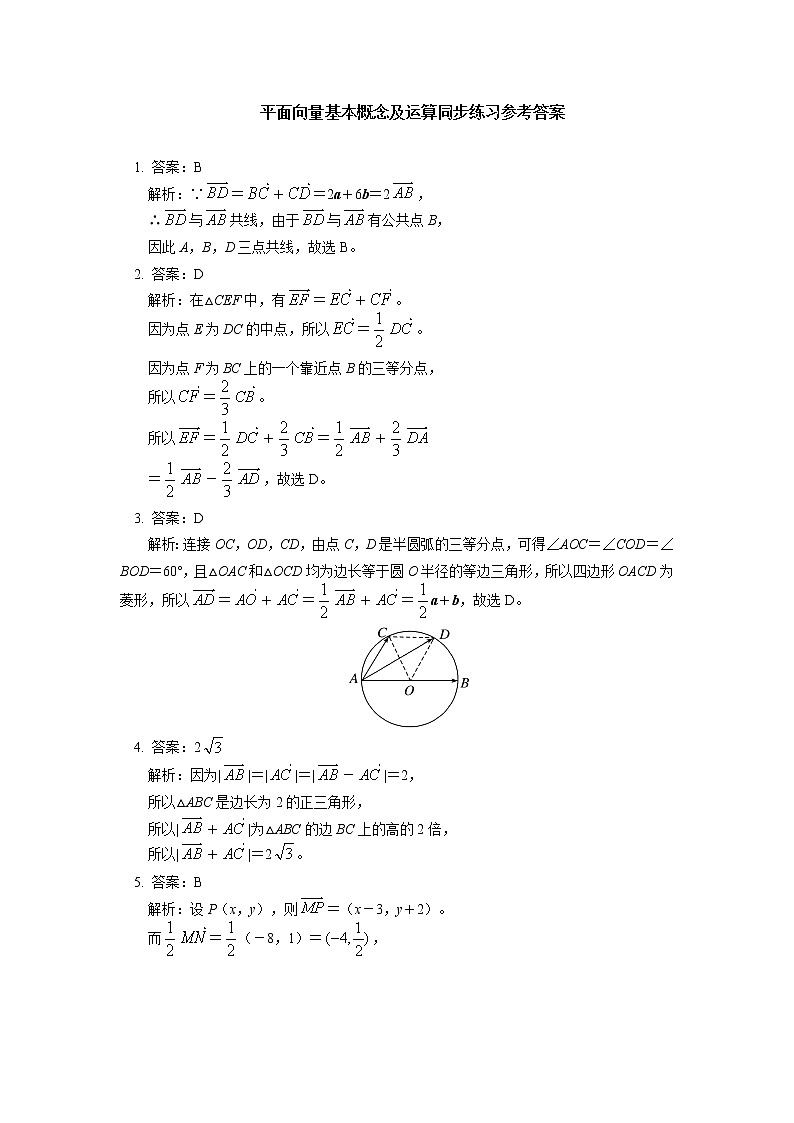 必修2 第六章 平面向量及其应用 6.1-6.3节同步练习03