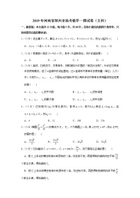 2019年河南省郑州市高考数学一模试卷（文科）