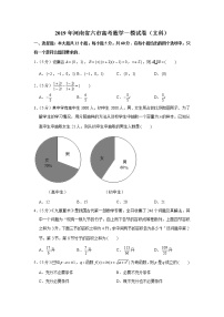 2019年河南省六市高考数学一模试卷（文科）